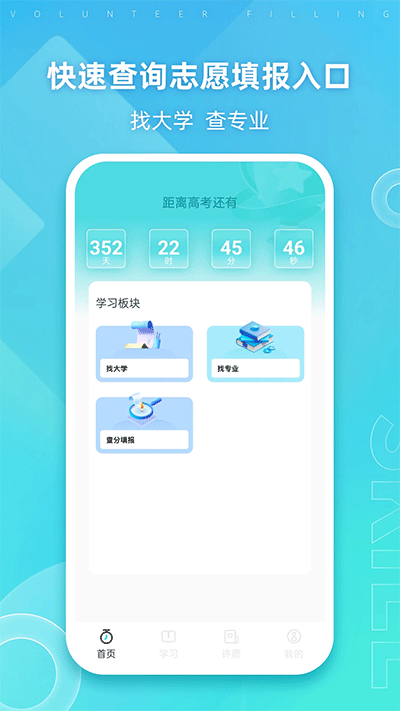 阳光高考截图1