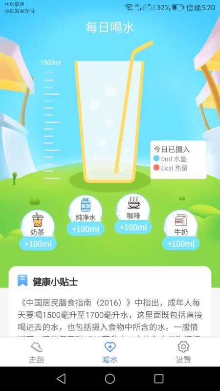 运动小精灵截图1