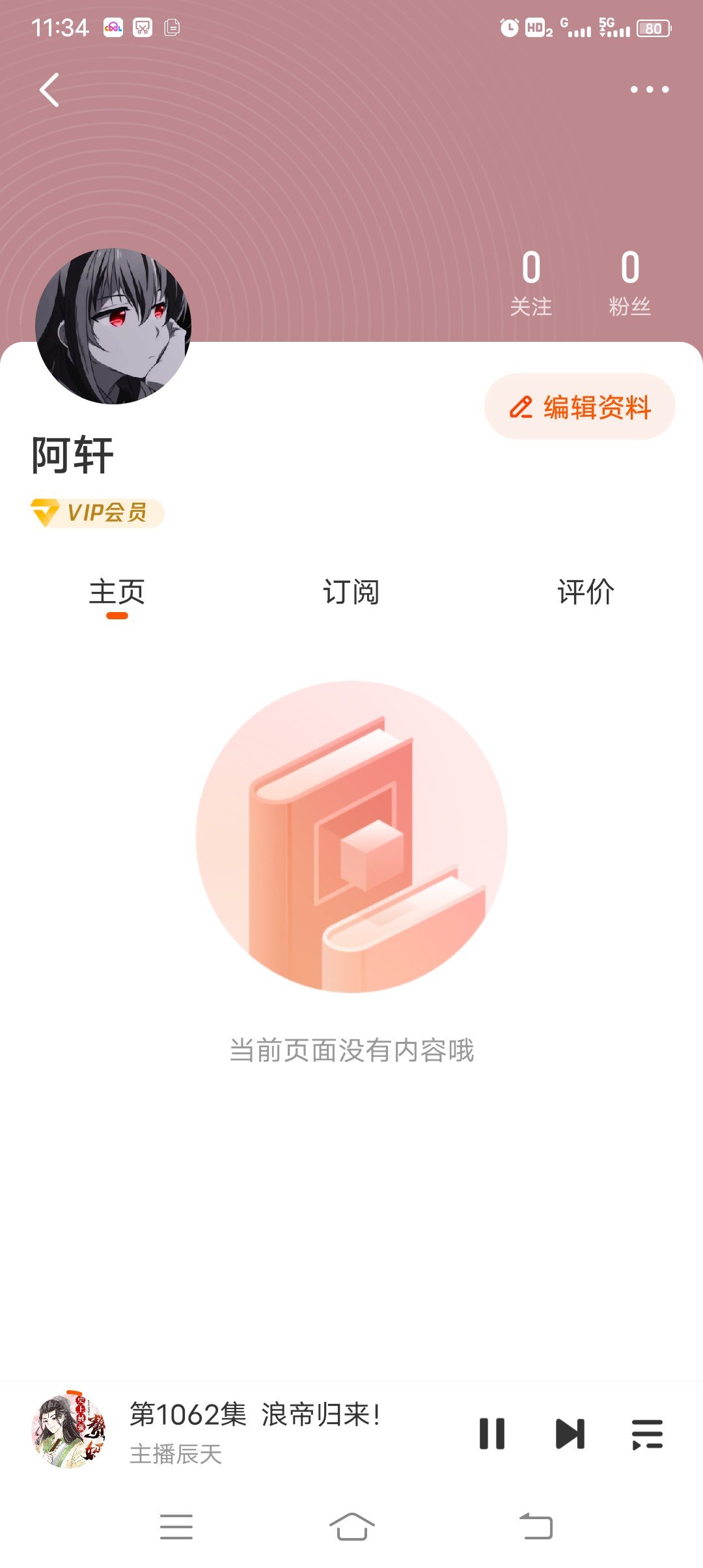 酷我畅听永久vip版截图0