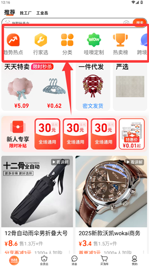 1688阿里巴巴批发网