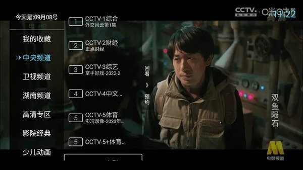 秒看tv电视版