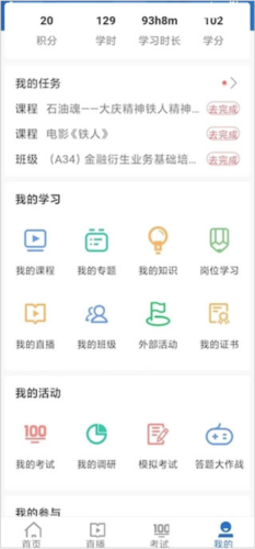 中油e学