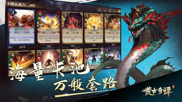 荒古奇谭免费版截图2