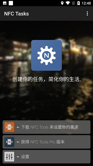 nfctasks正版