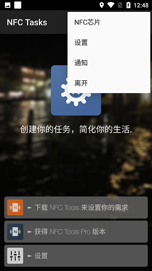 nfctasks正版
