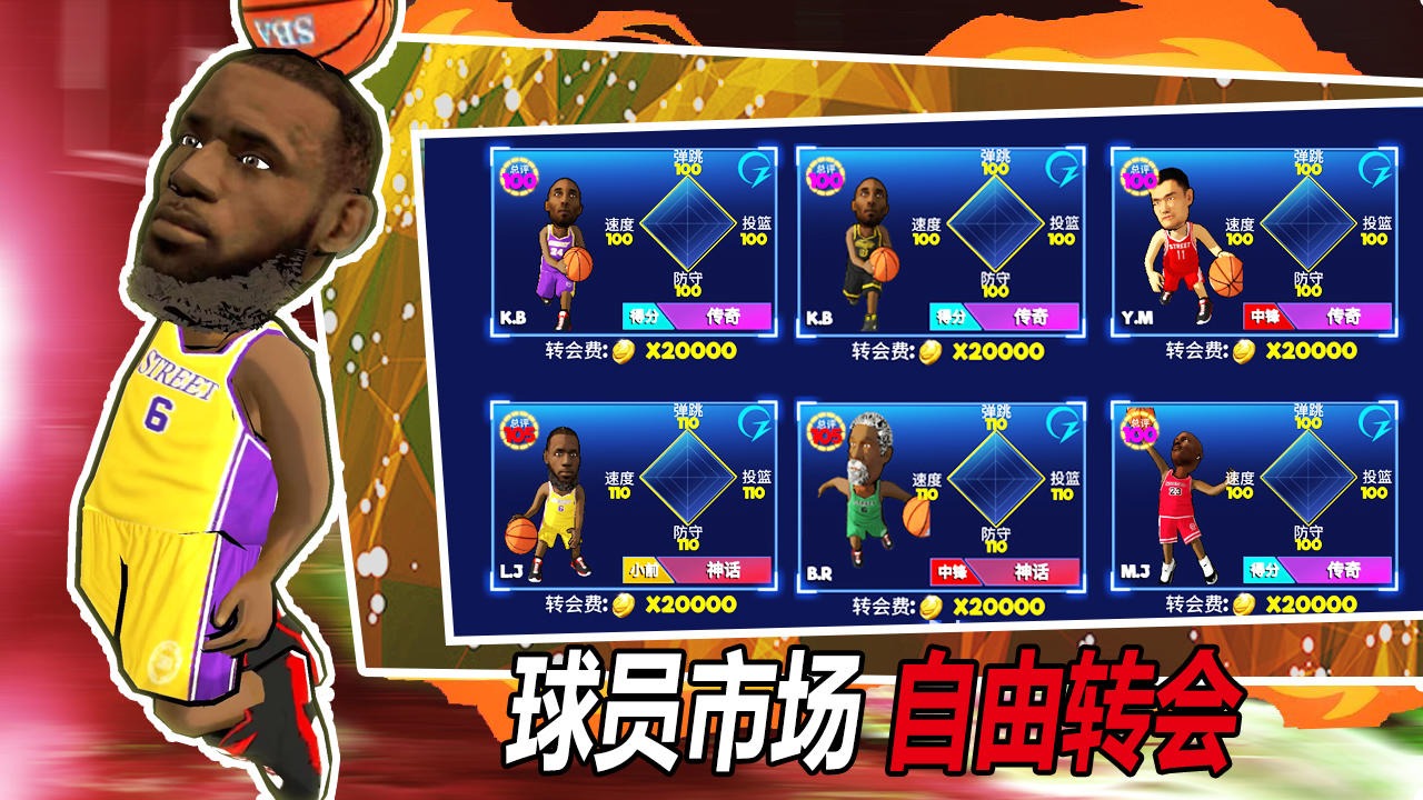 街头篮球最新版截图1