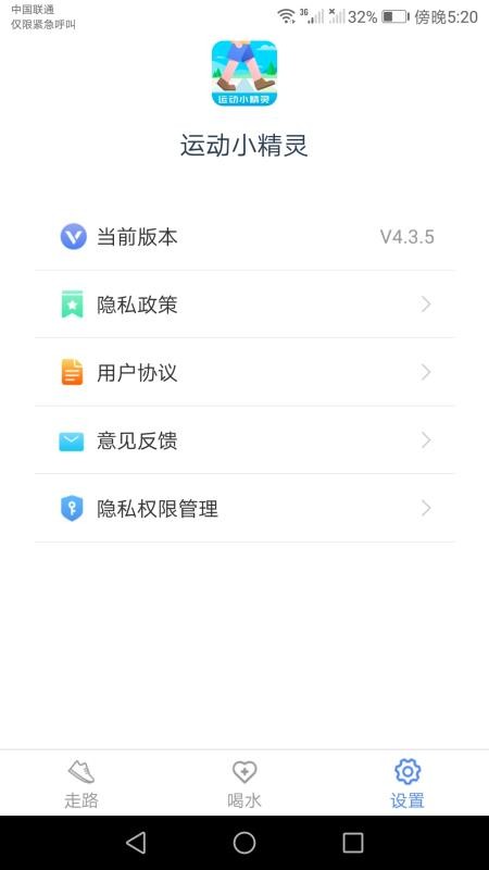 运动小精灵截图0
