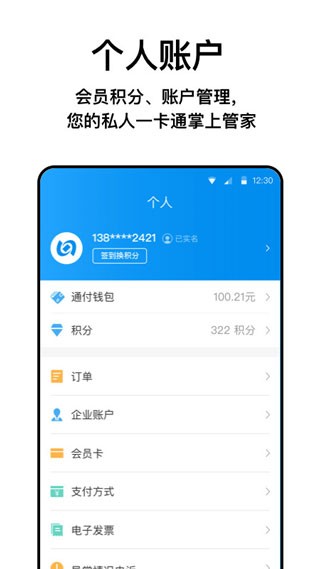 北京一卡通截图0