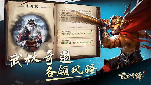 荒古奇谭免费版截图0