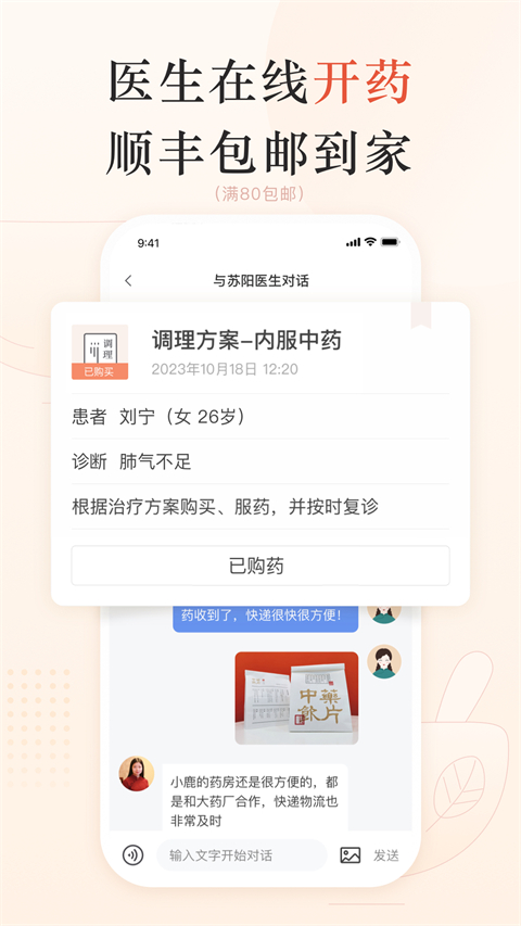 小鹿中医电脑版截图3