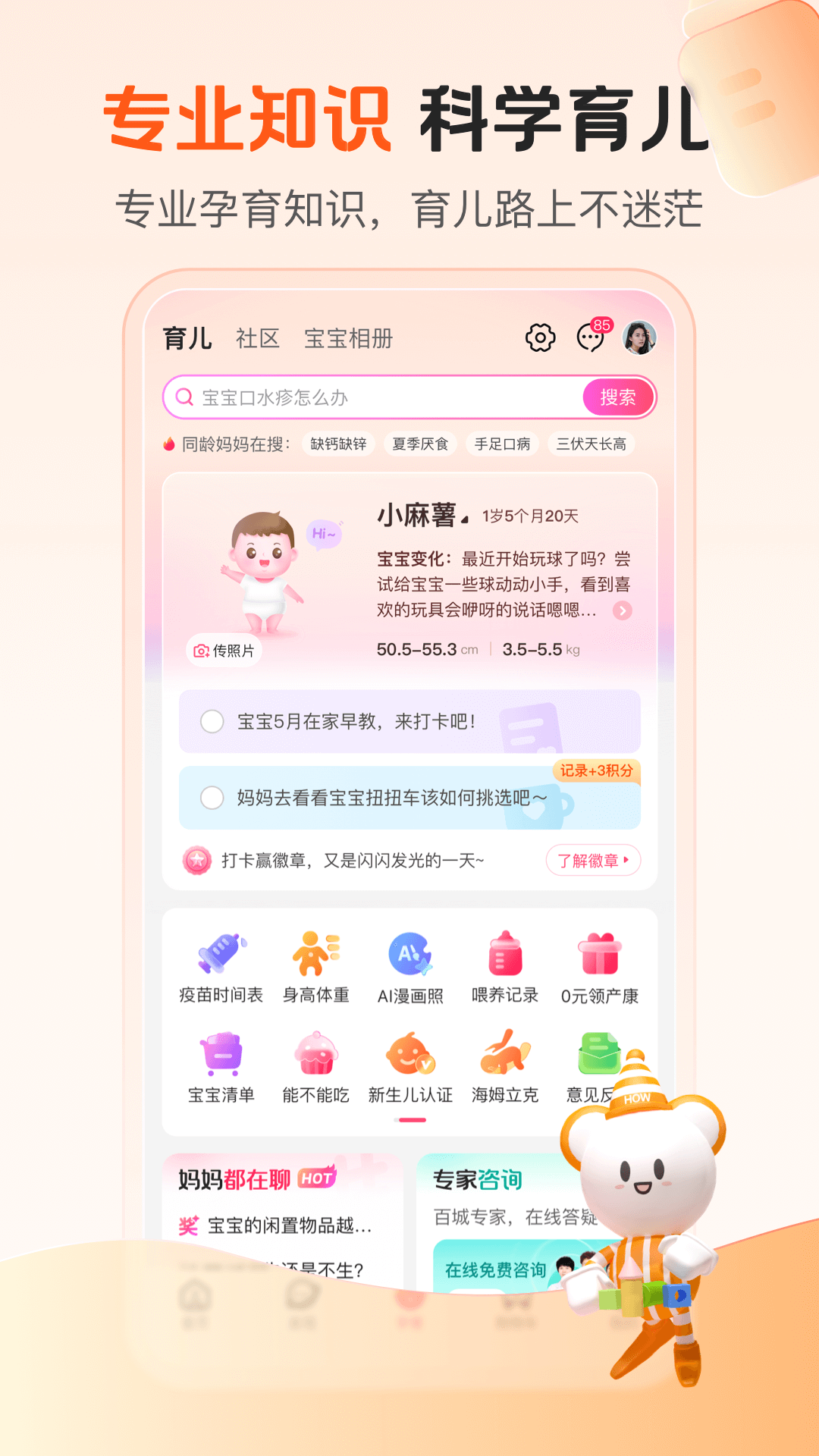 孩子王最新版截图0