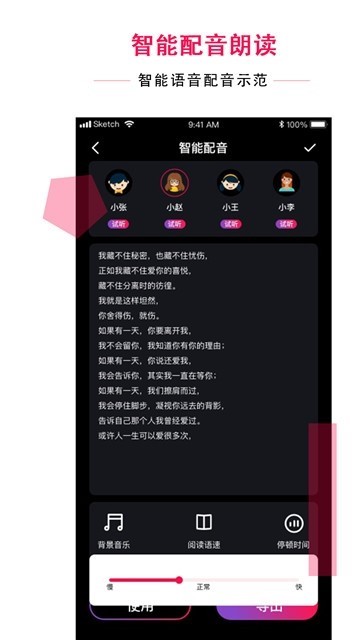 配音达人安装