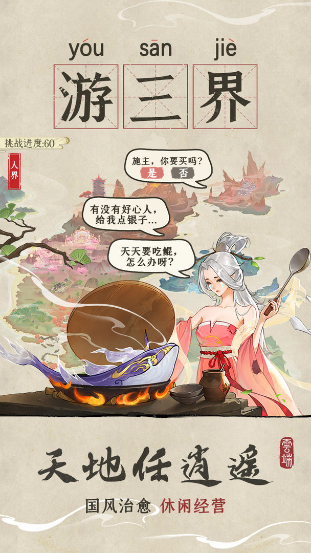 云端问仙免费版截图4