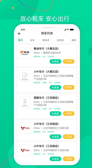 飞鹿出行软件截图1
