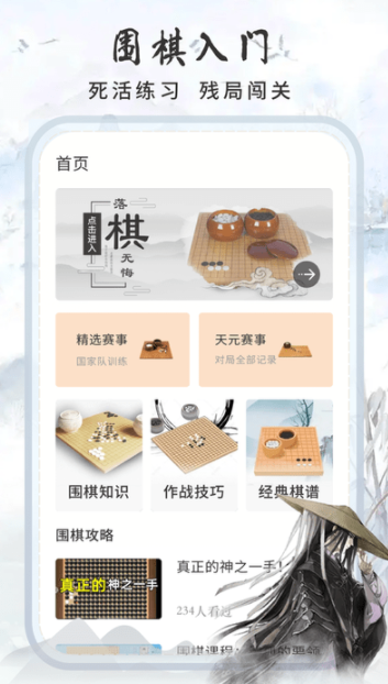 多乐围棋截图0