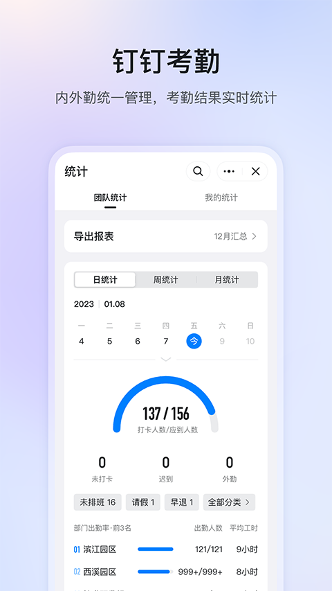 钉钉手机版截图1