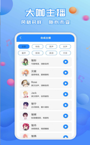 广告配音工具截图0