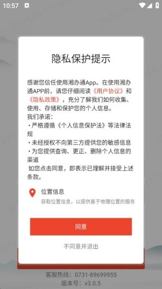 湘办通手机