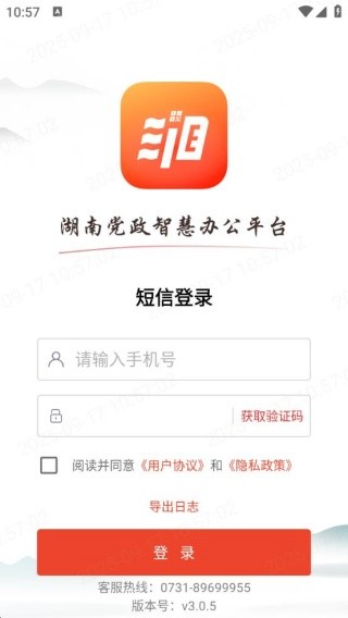 湘办通手机