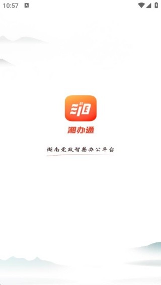 湘办通手机