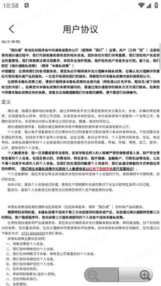 湘办通手机