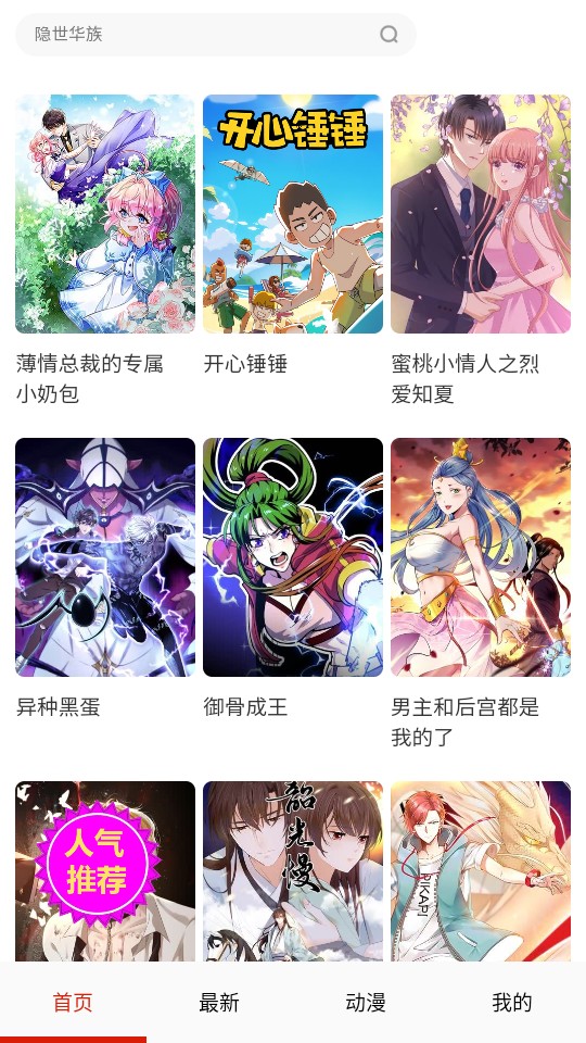 玩物漫画免费版