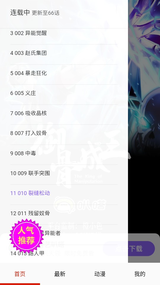 玩物漫画免费版