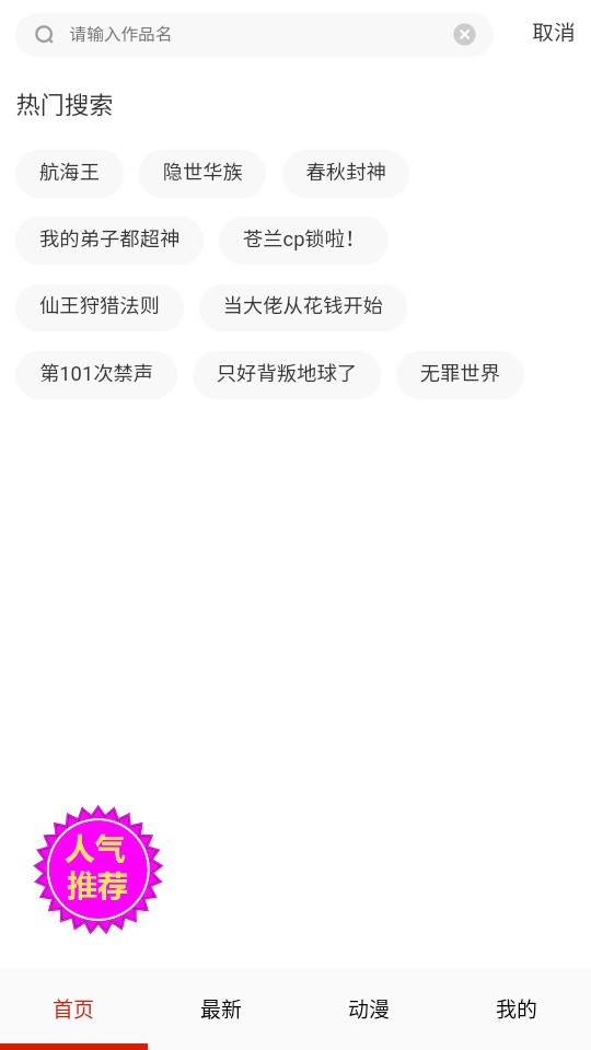 玩物漫画免费版
