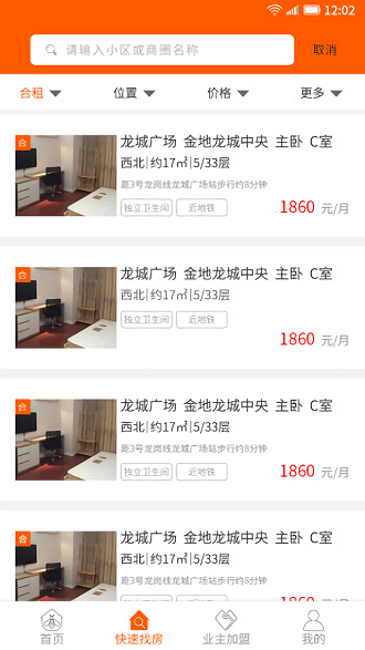 蜜蜂公寓截图3