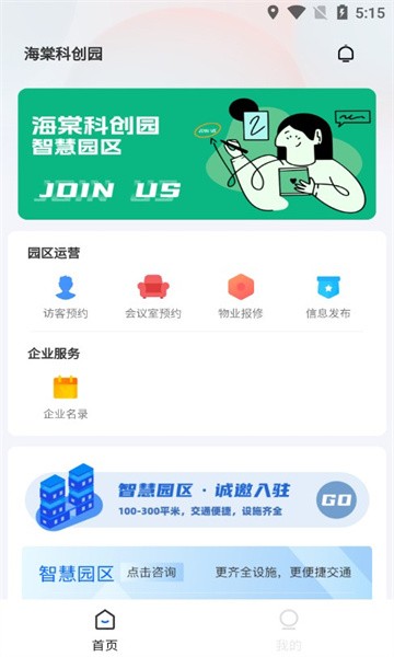 智云园区截图0