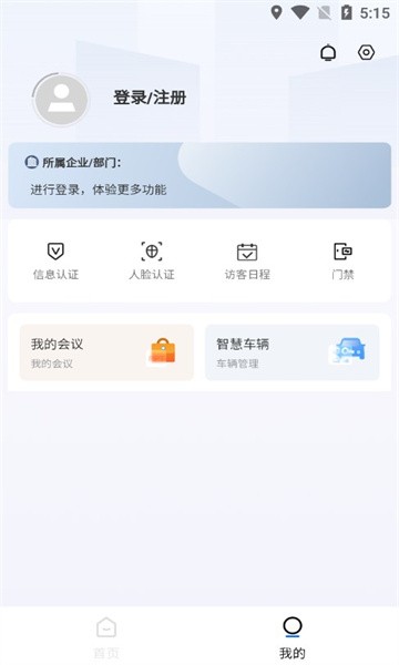 智云园区截图2