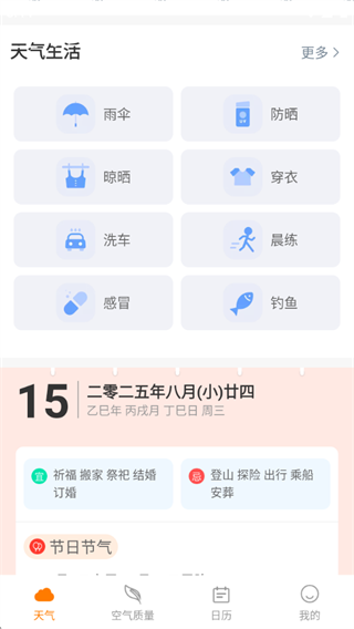 云霄天气软件