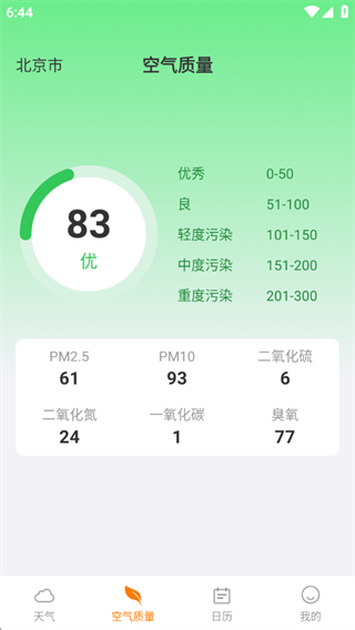 云霄天气软件