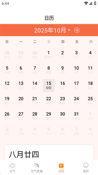 云霄天气软件