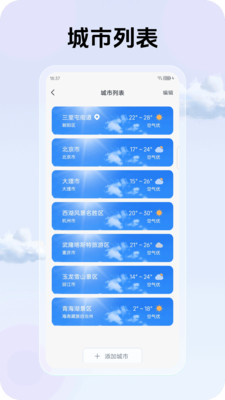 云霄天气软件截图2