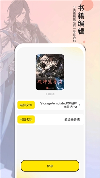夜猫阅读免费版截图0