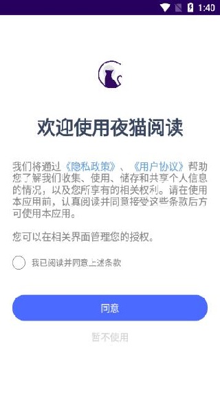 夜猫阅读免费版