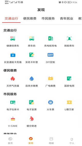 长安通截图0