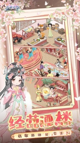盛世芳华游戏先行服截图1