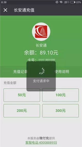 长安通