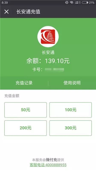 长安通