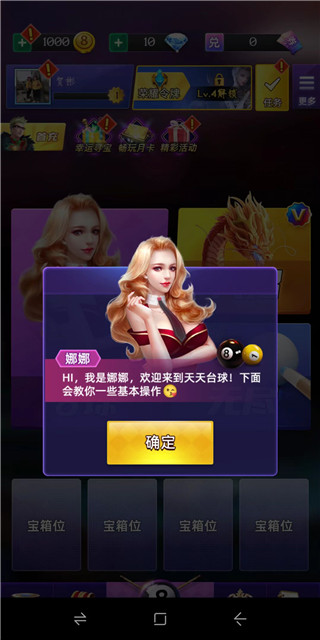 天天台球大招版截图1