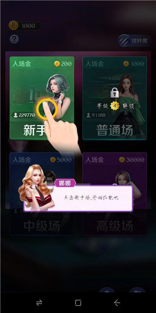 天天台球大招版