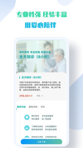 苏康陪诊截图2