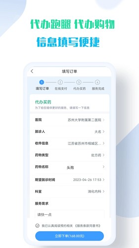 苏康陪诊截图1