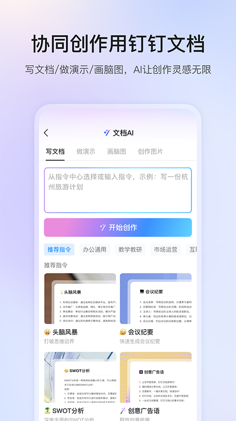钉钉手机版