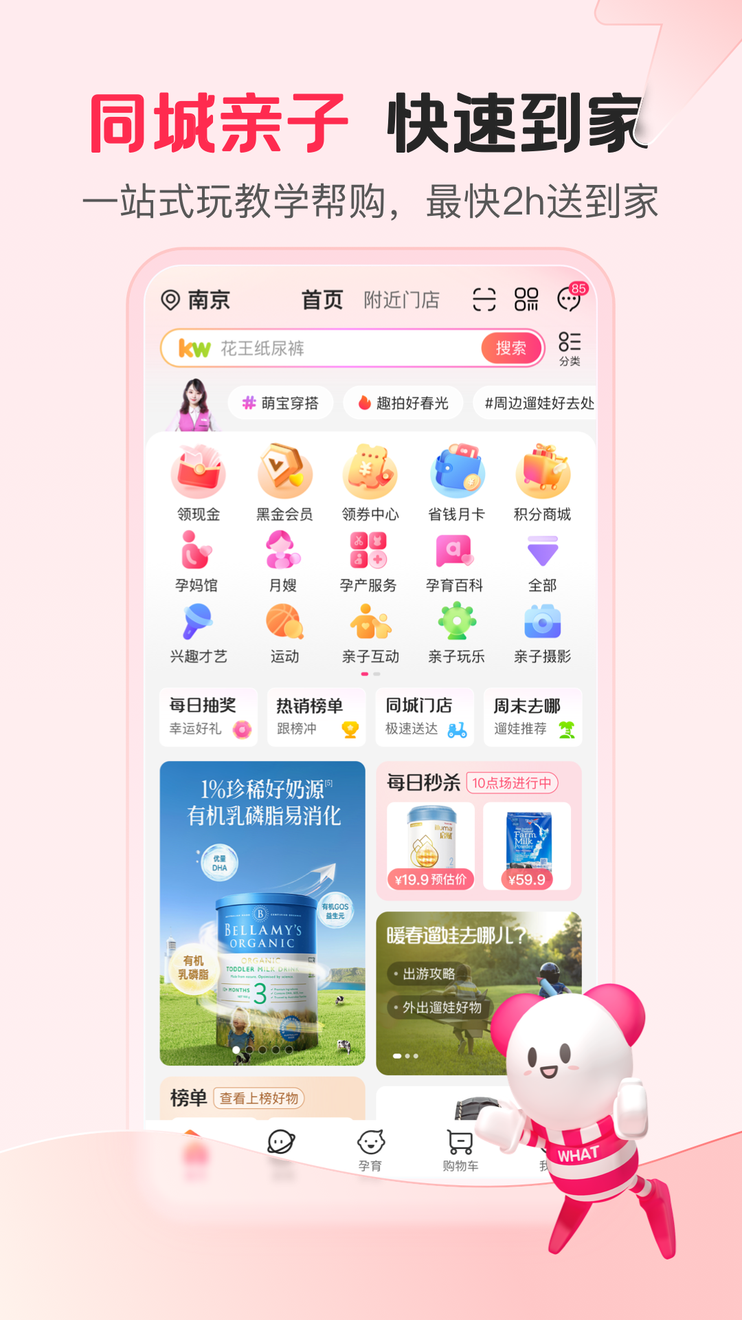 孩子王最新版截图3