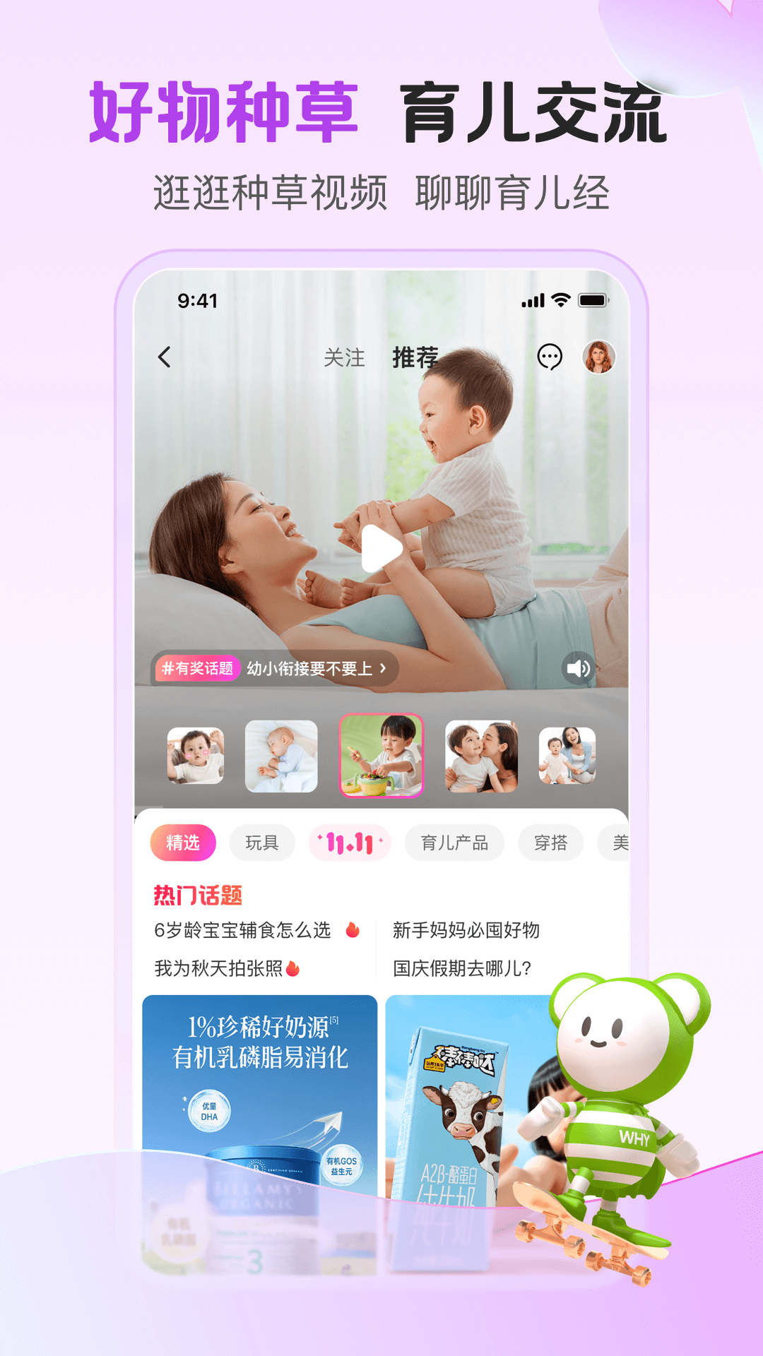 孩子王最新版截图1