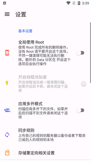 清浊安装截图0
