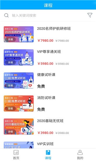 赛学课堂截图0